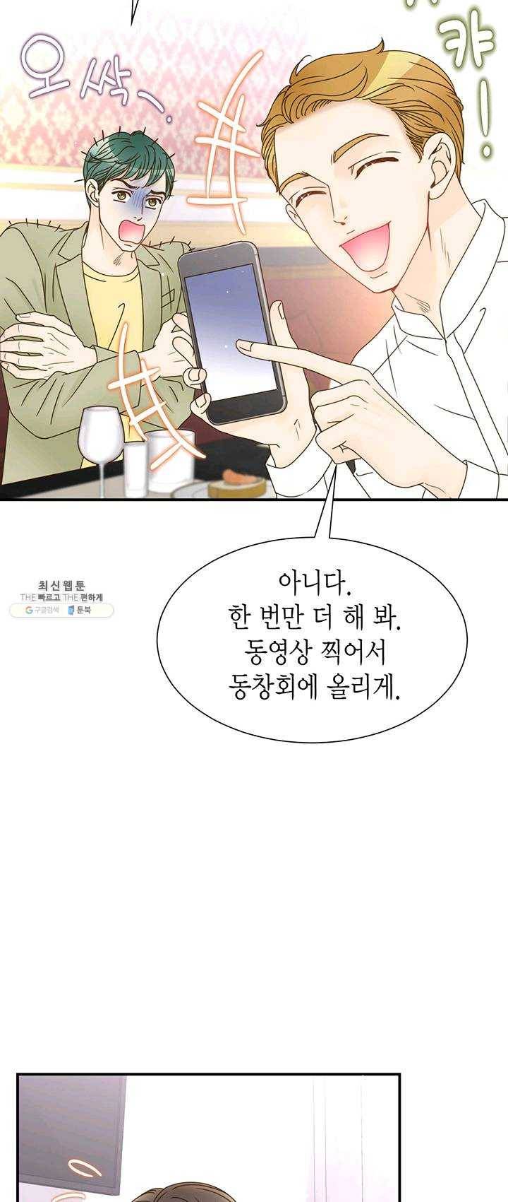 압도적 그대 43화 9