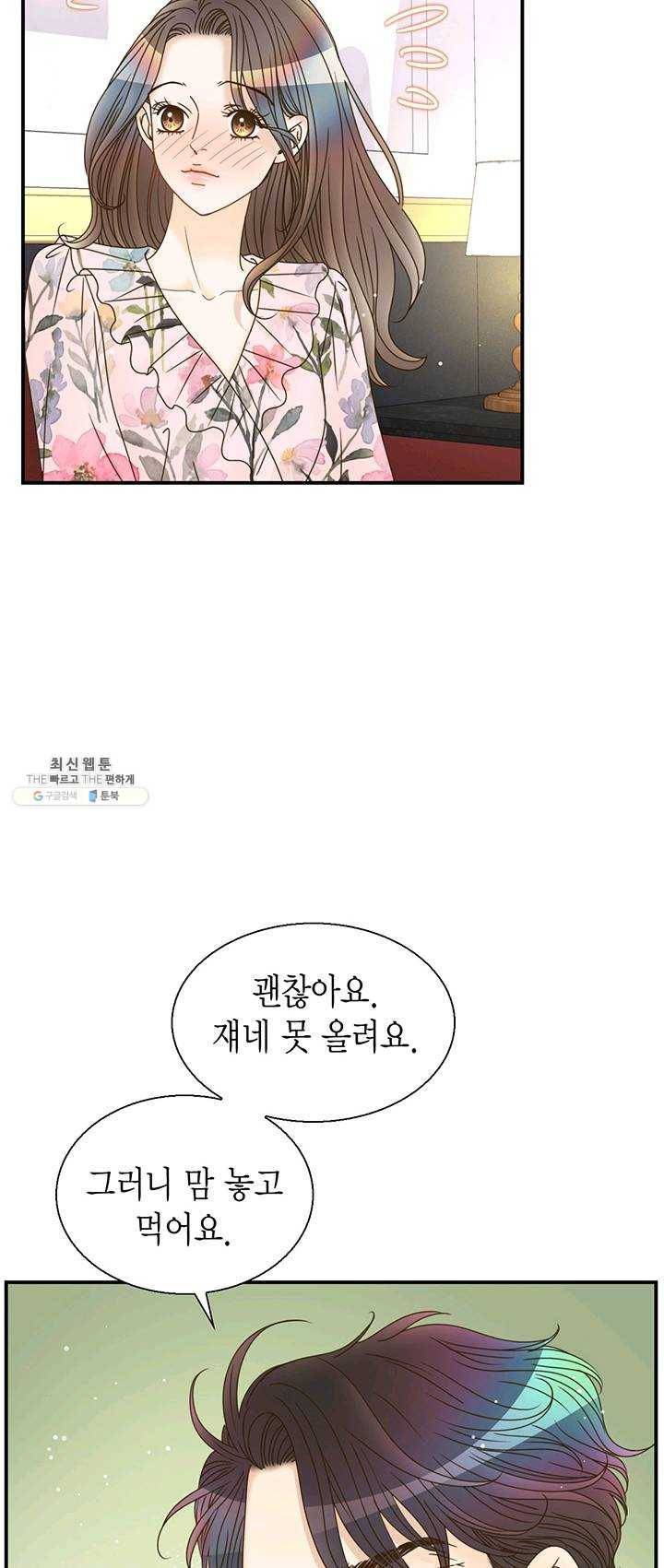 압도적 그대 43화 10