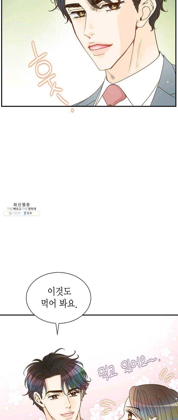 압도적 그대 43화 11