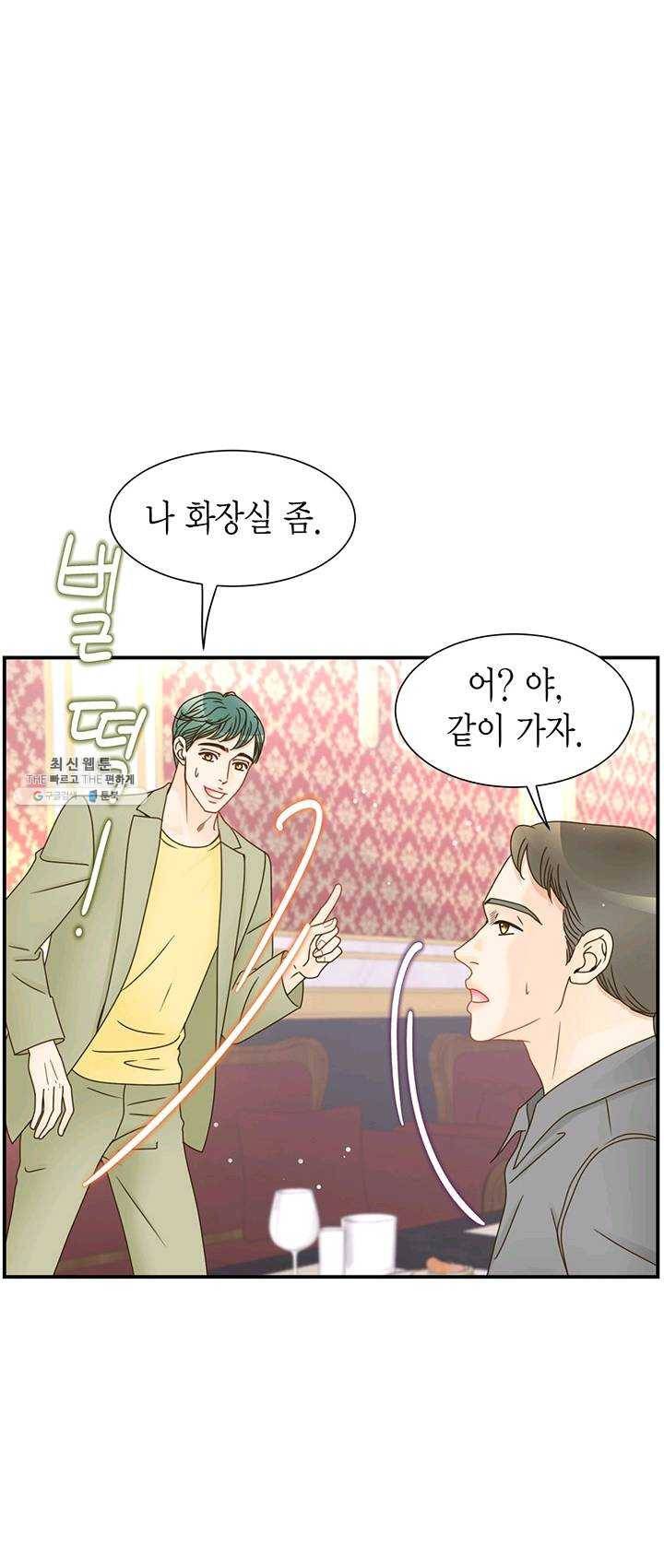 압도적 그대 43화 13