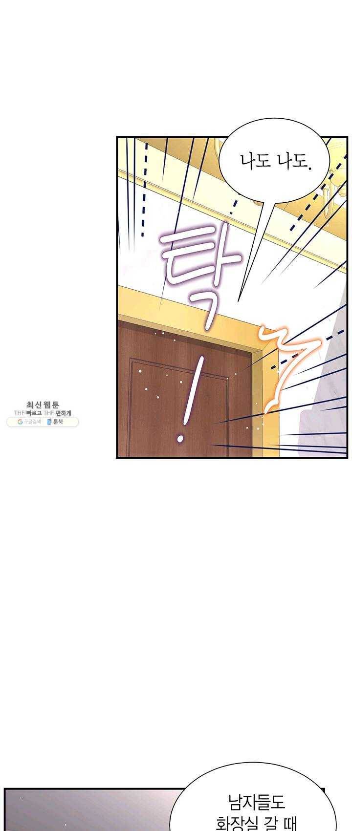 압도적 그대 43화 14