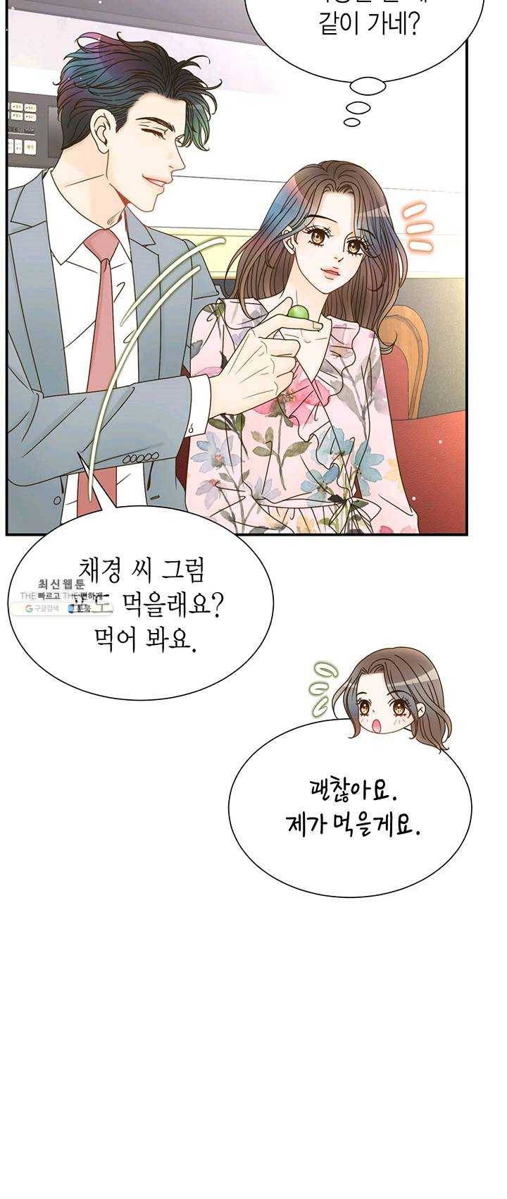 압도적 그대 43화 15
