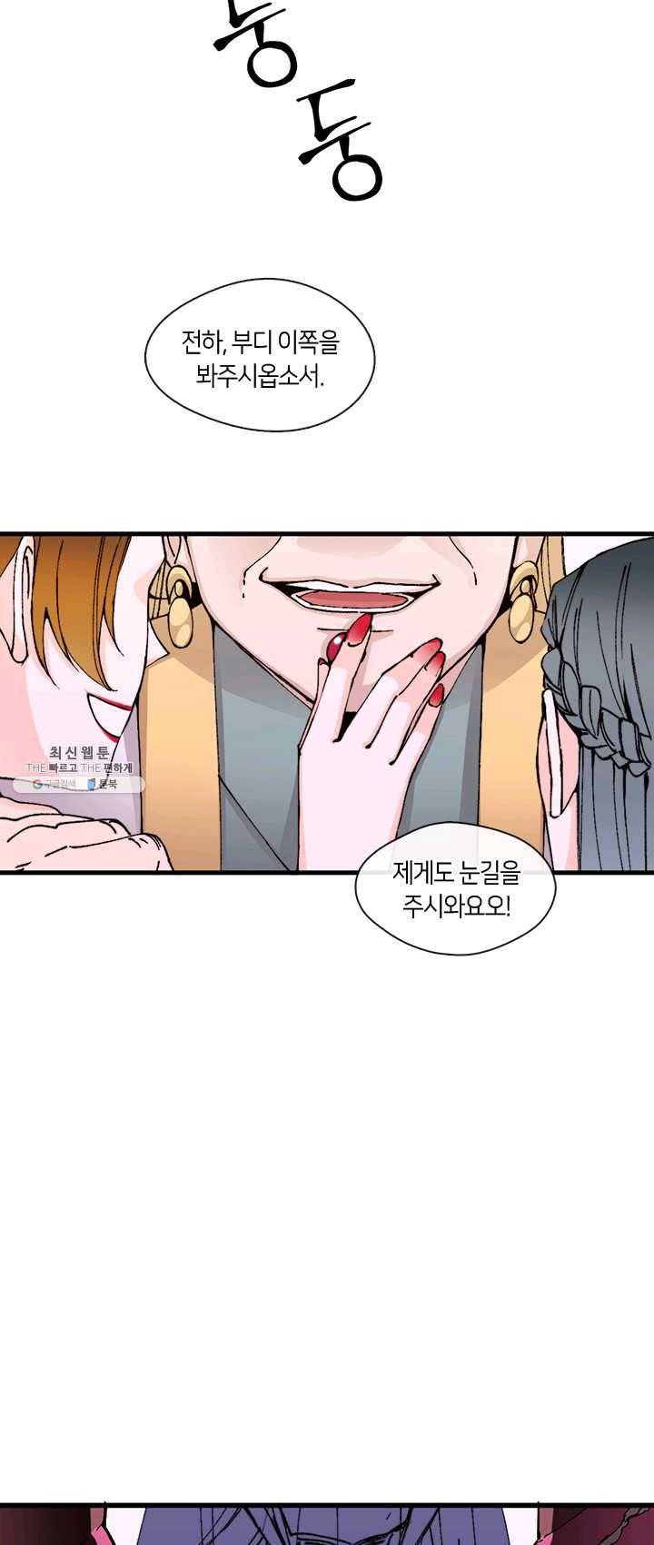황제의 연인 32화 2