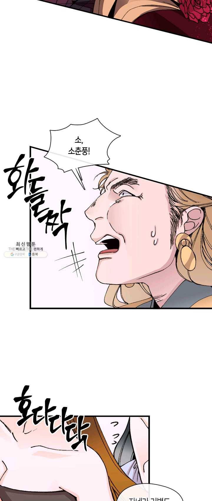 황제의 연인 32화 6