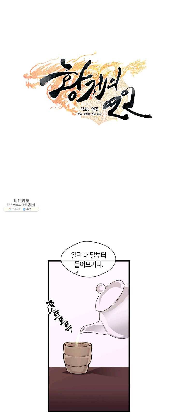 황제의 연인 32화 8