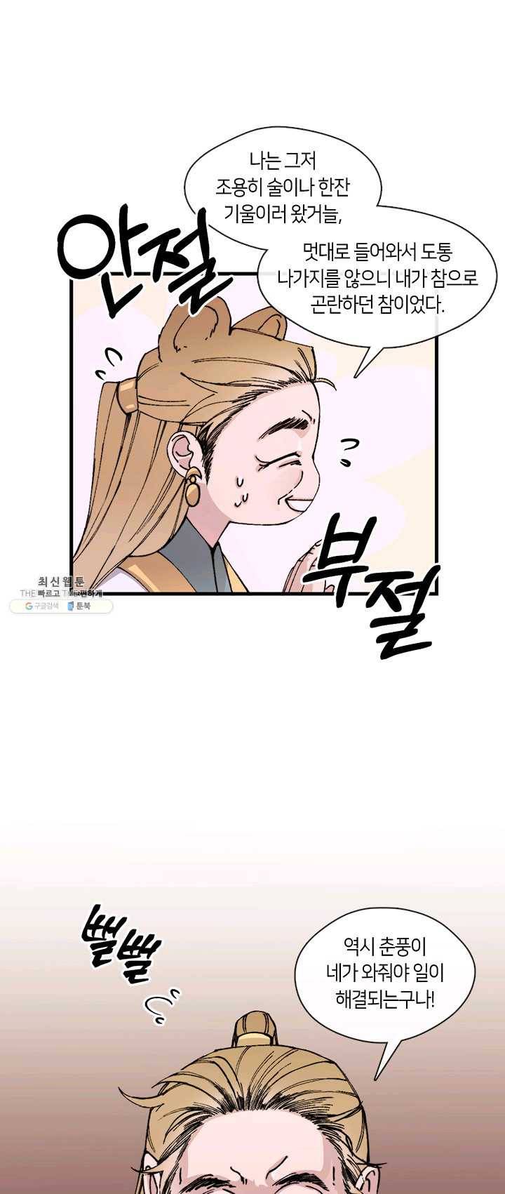 황제의 연인 32화 9