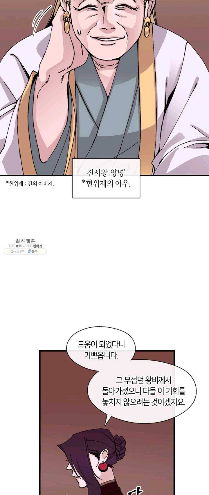 황제의 연인 32화 10