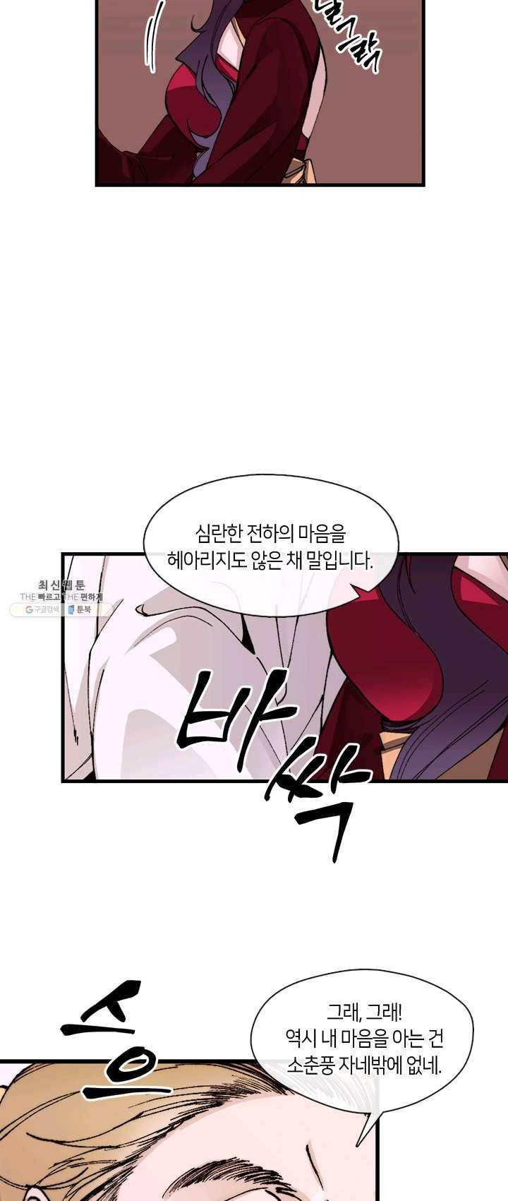 황제의 연인 32화 11
