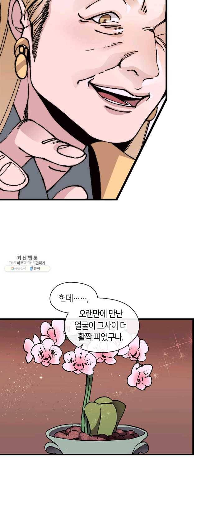 황제의 연인 32화 12