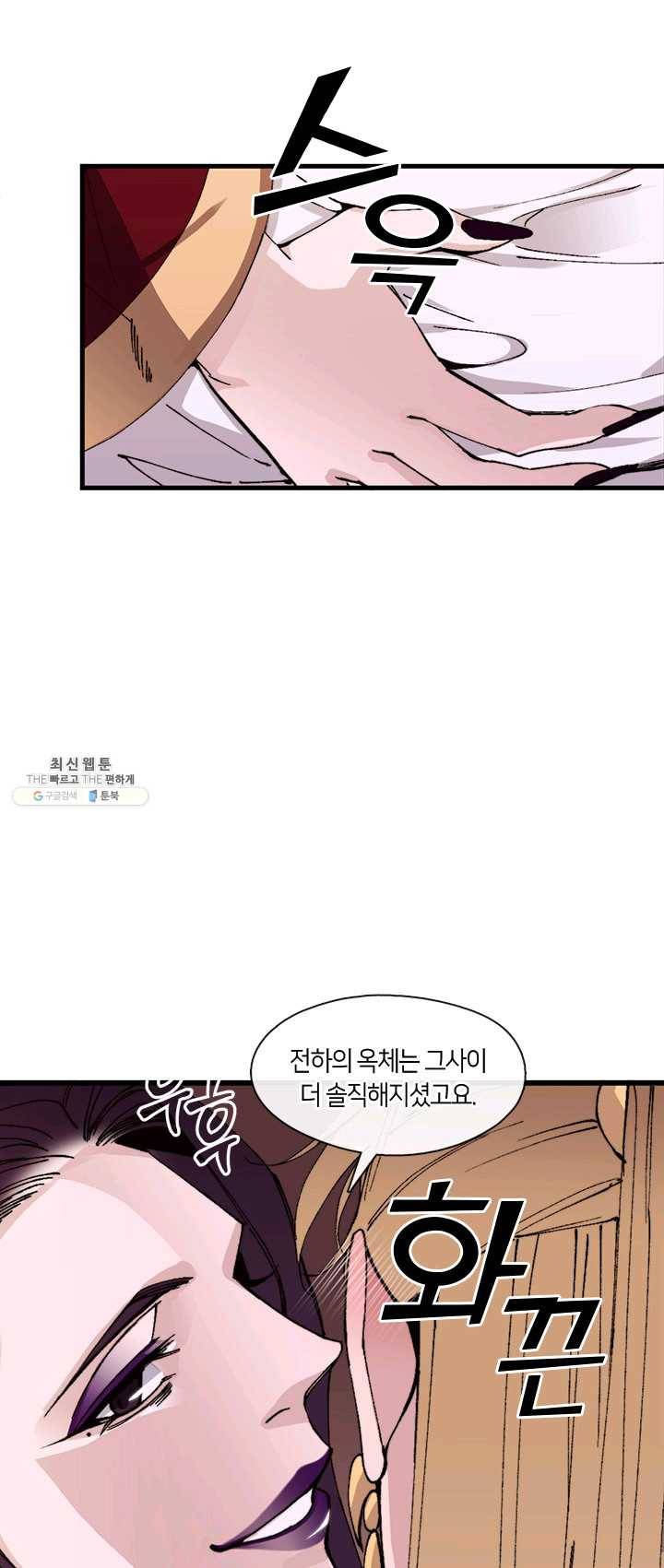 황제의 연인 32화 13