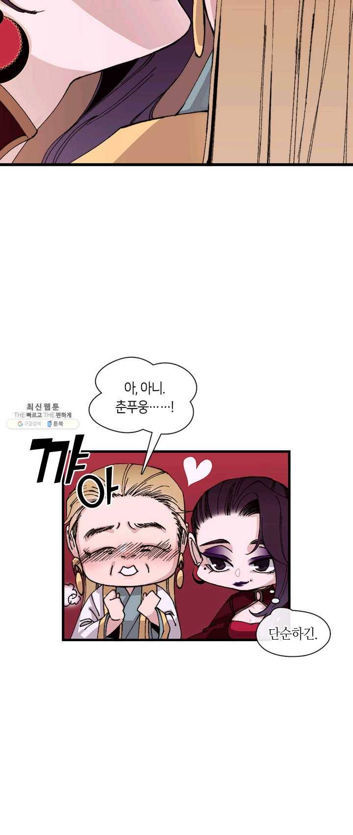 황제의 연인 32화 14