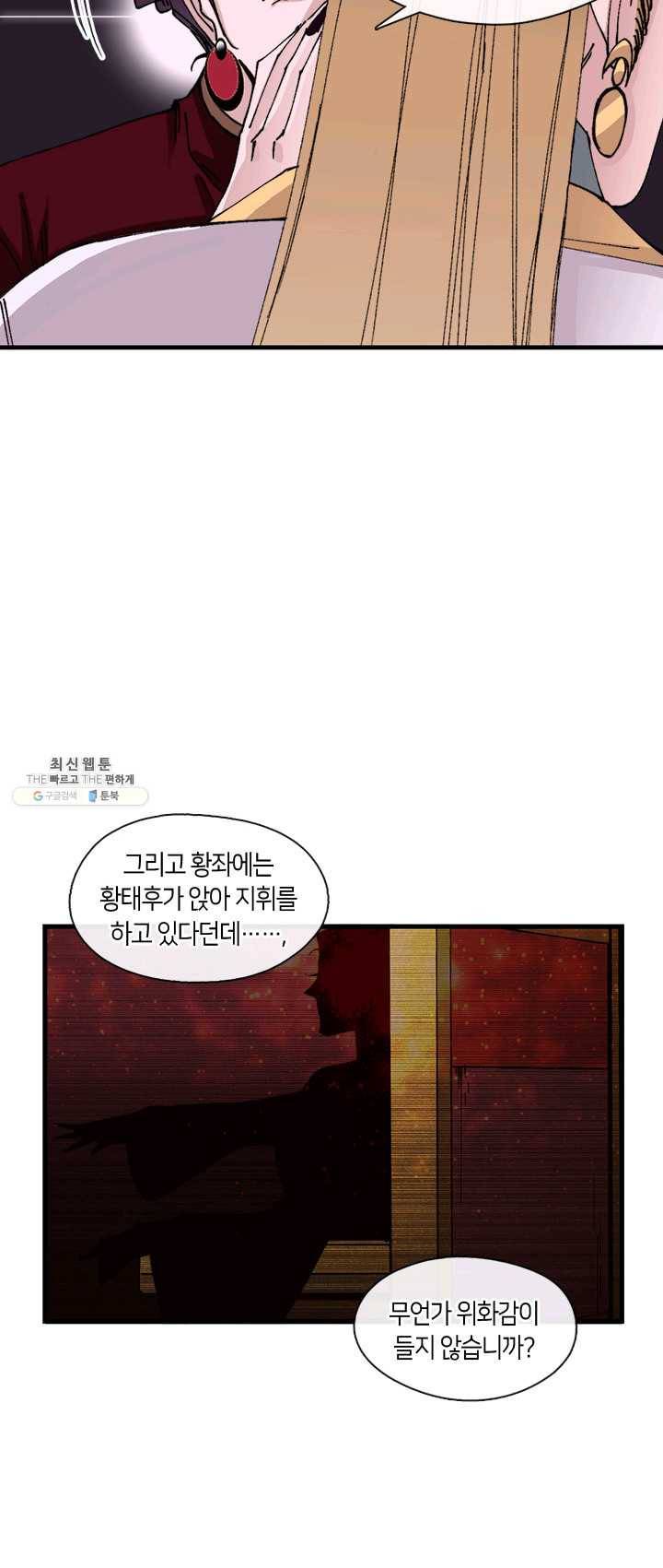 황제의 연인 32화 17