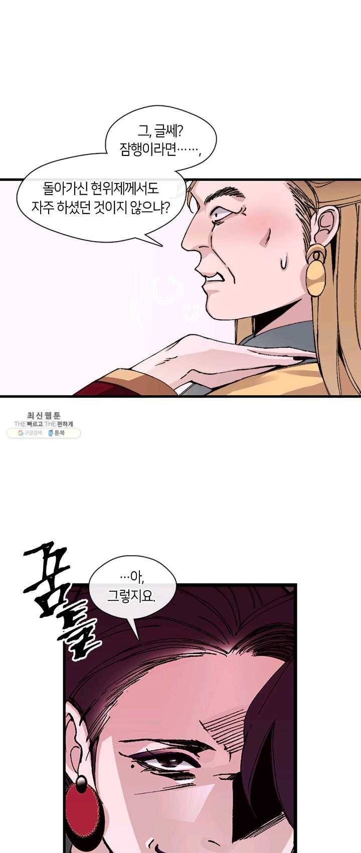 황제의 연인 32화 18