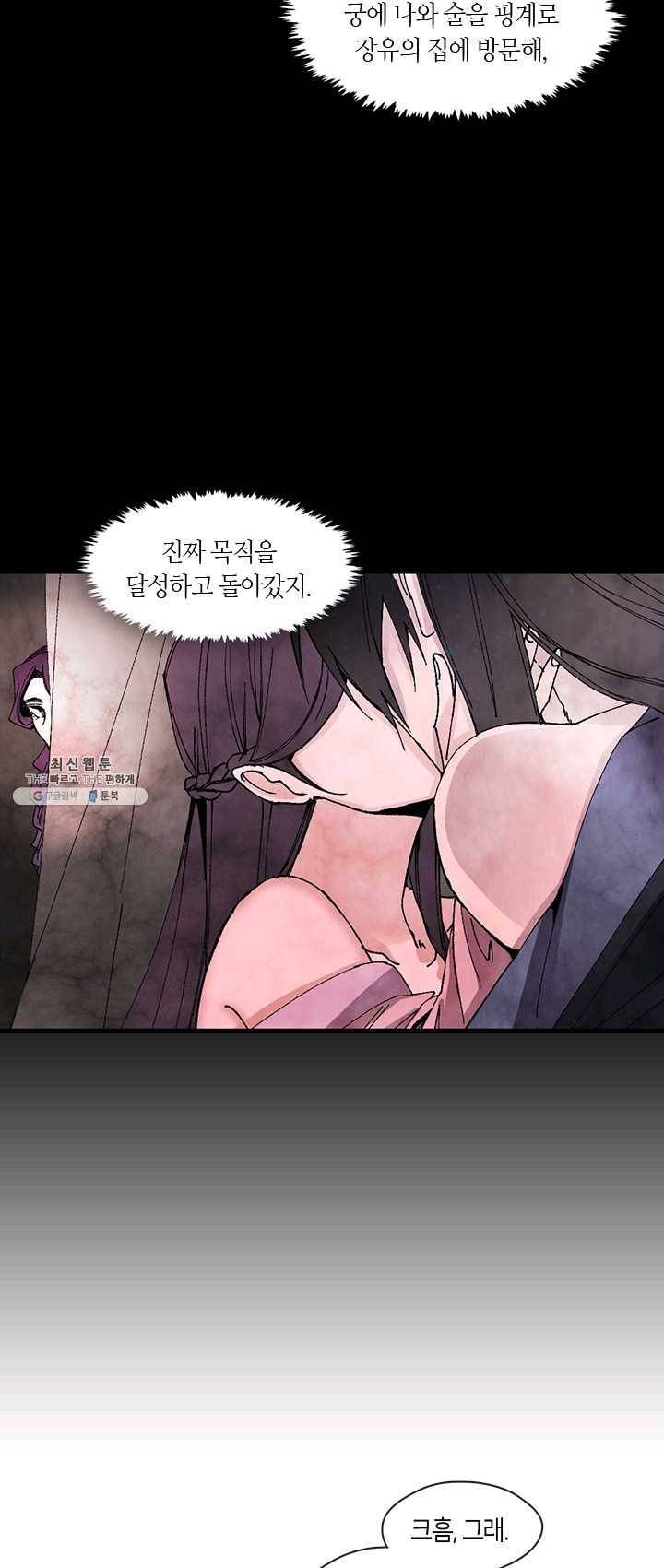 황제의 연인 32화 20