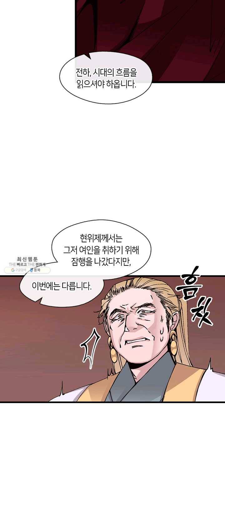 황제의 연인 32화 22