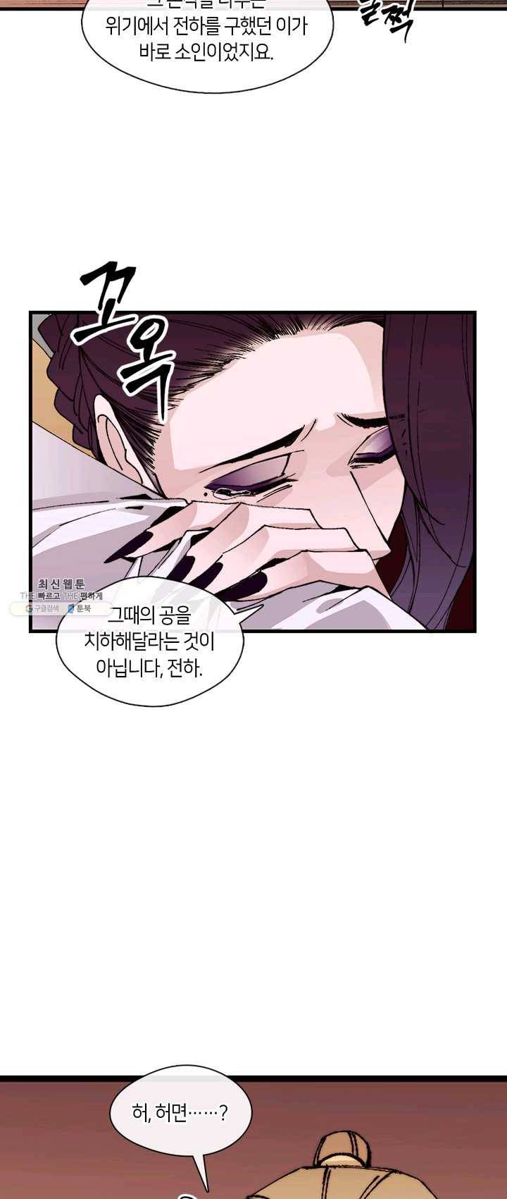 황제의 연인 32화 25