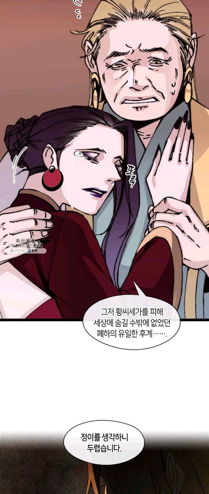황제의 연인 32화 26