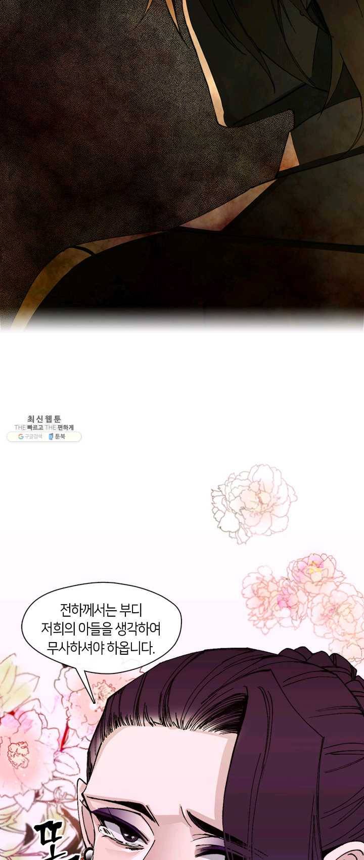 황제의 연인 32화 27