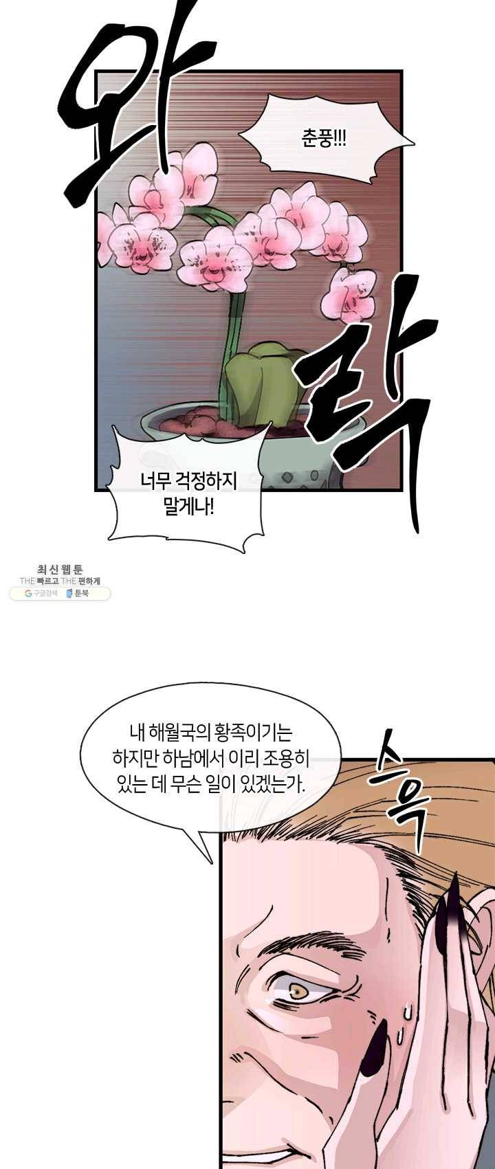 황제의 연인 32화 29