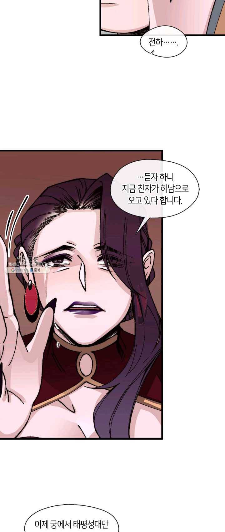 황제의 연인 32화 30