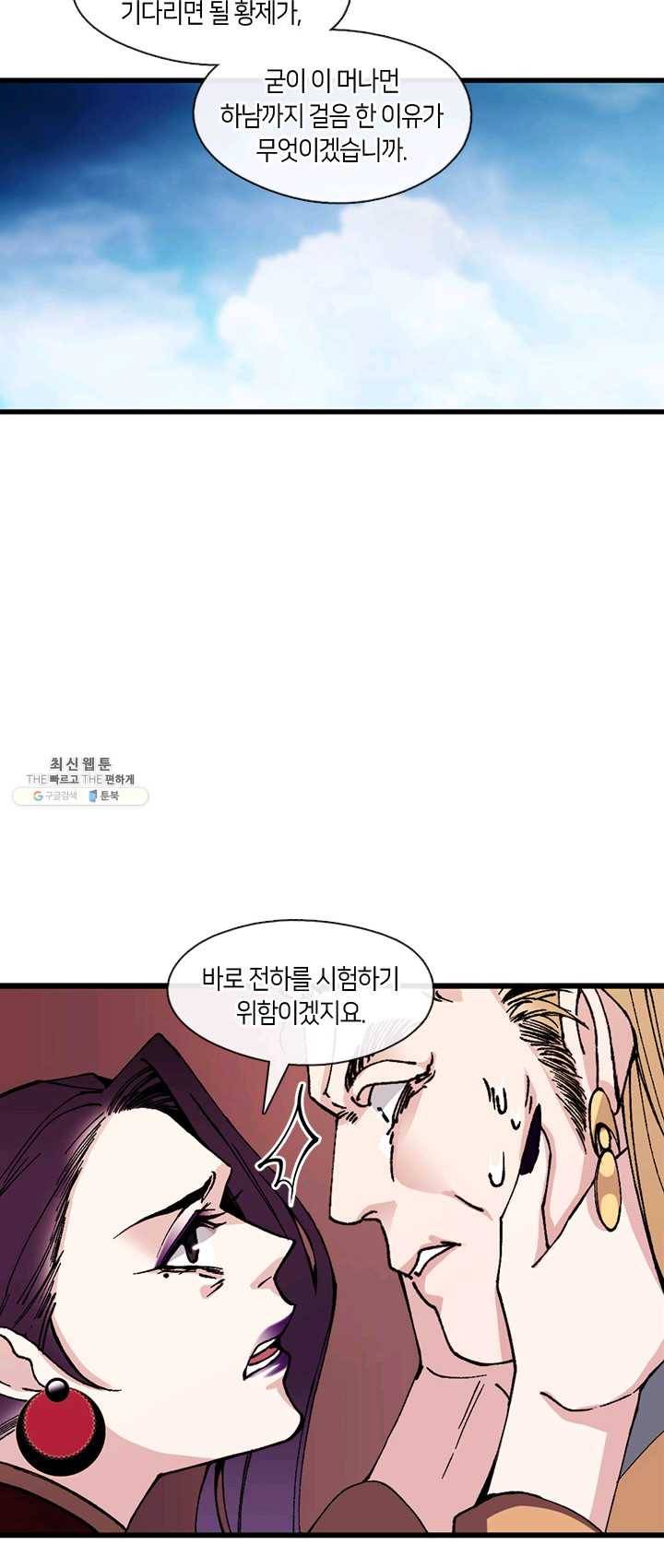 황제의 연인 32화 31