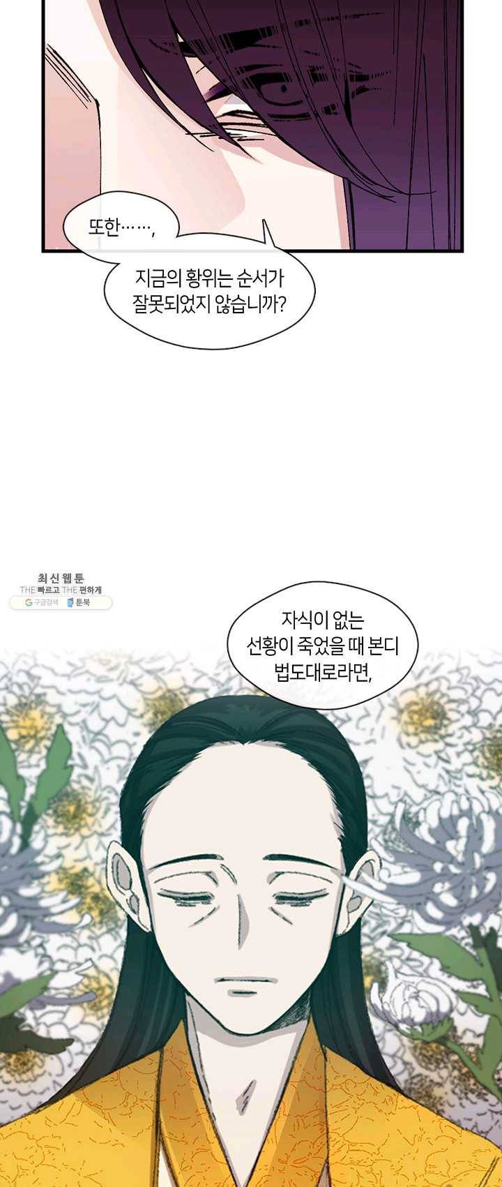 황제의 연인 32화 34