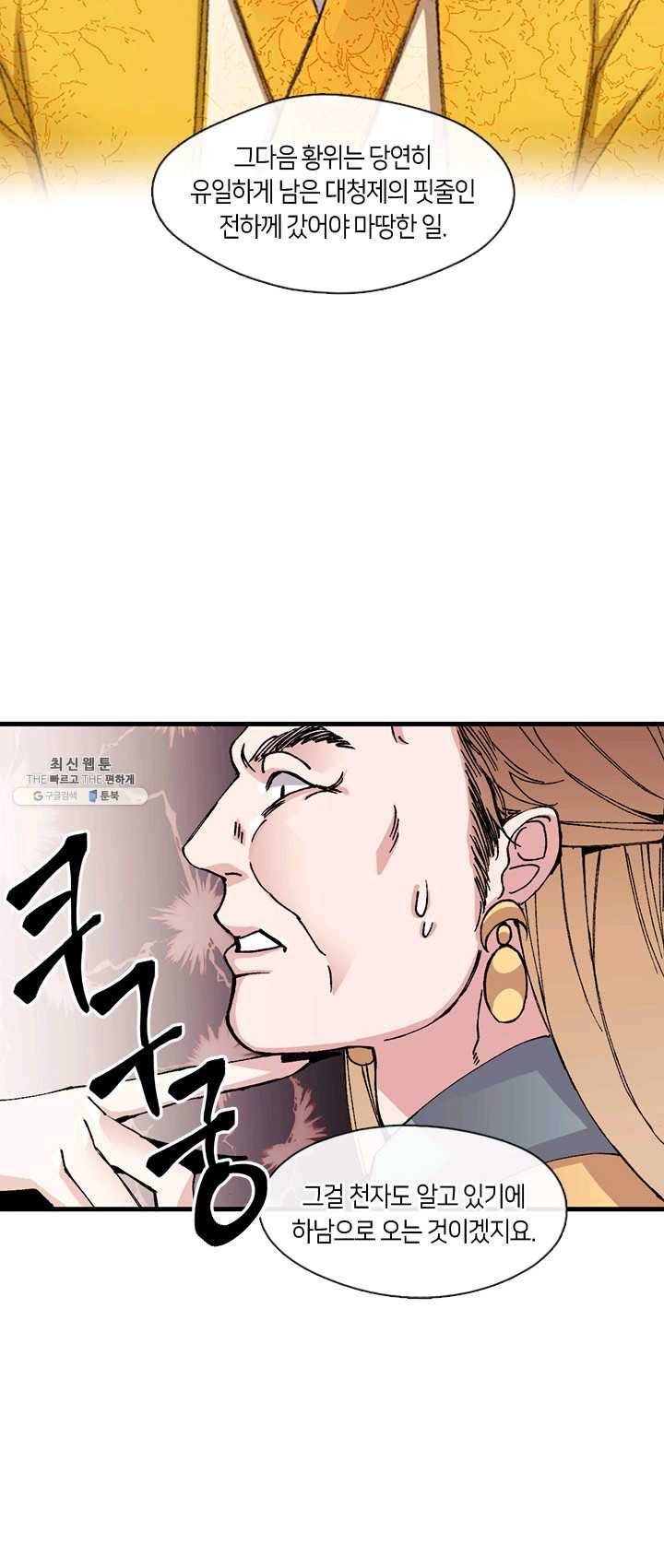 황제의 연인 32화 35