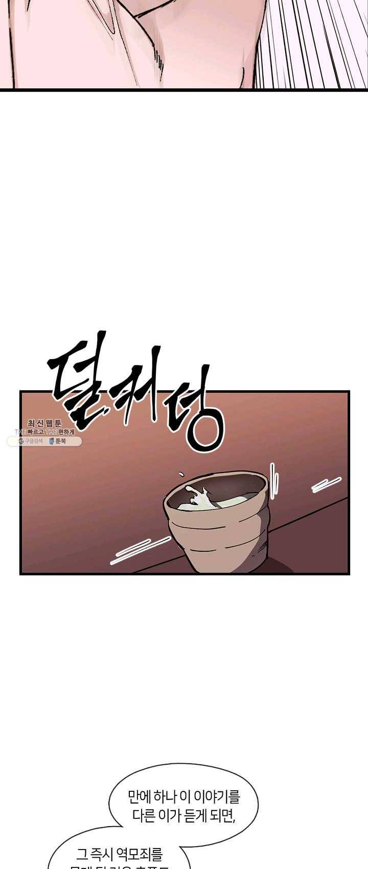 황제의 연인 32화 38