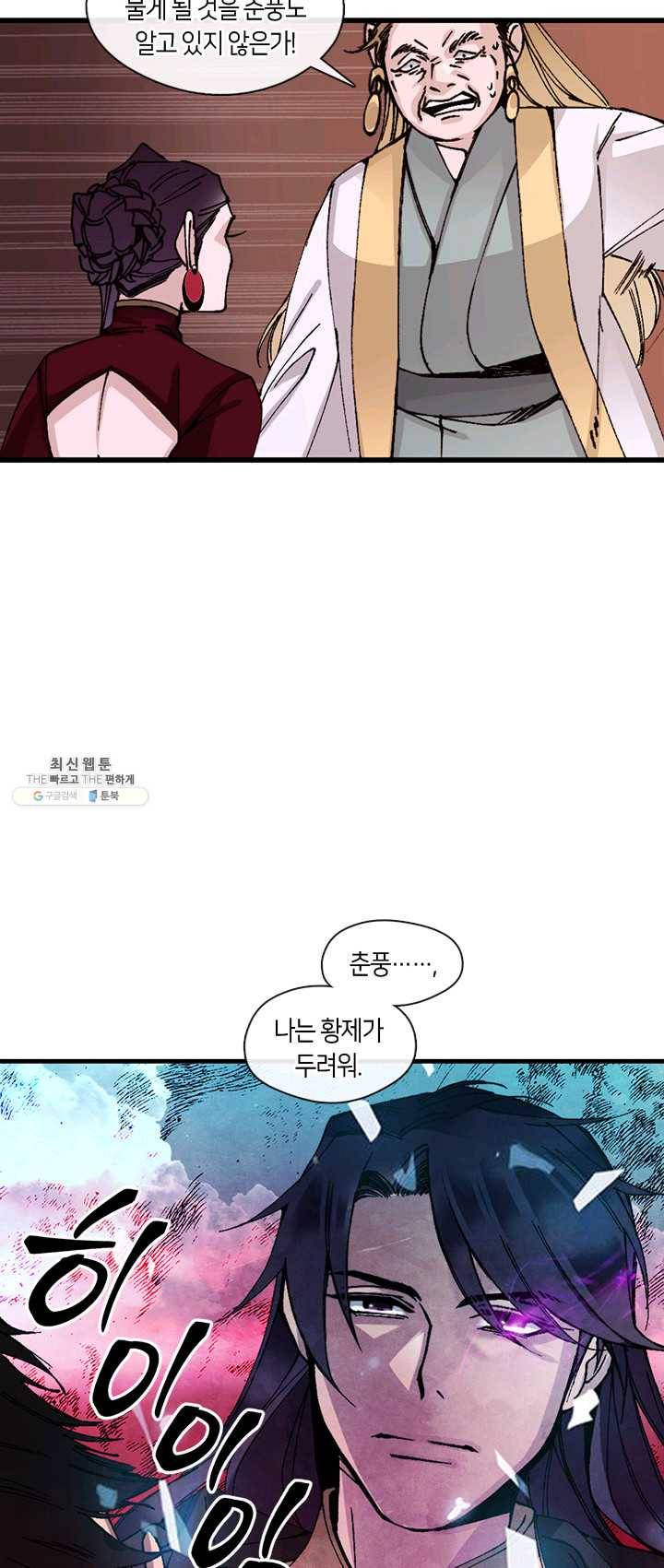 황제의 연인 32화 39