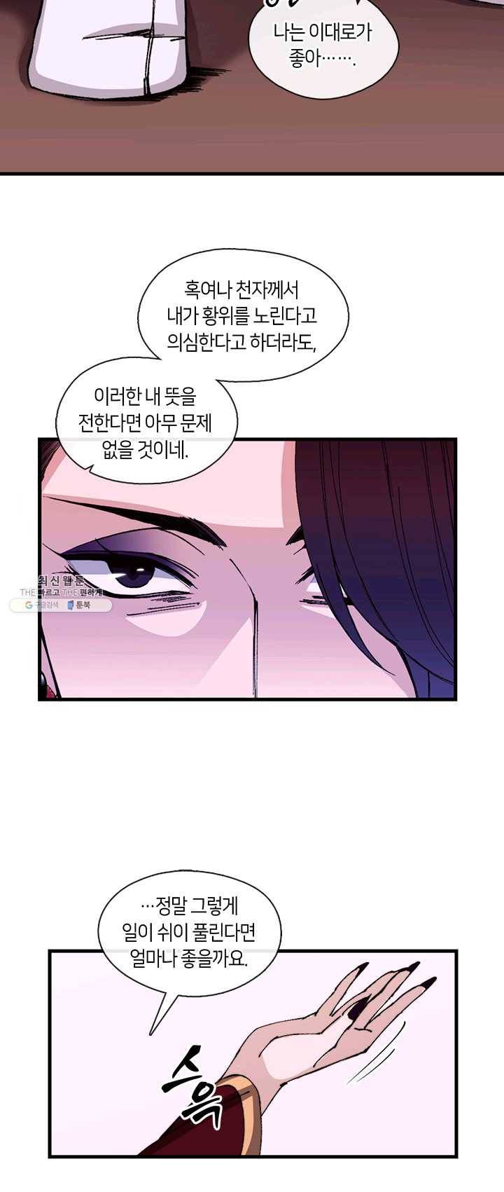 황제의 연인 32화 41