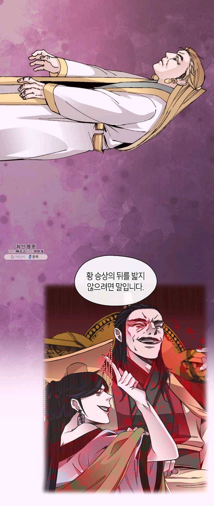 황제의 연인 32화 44