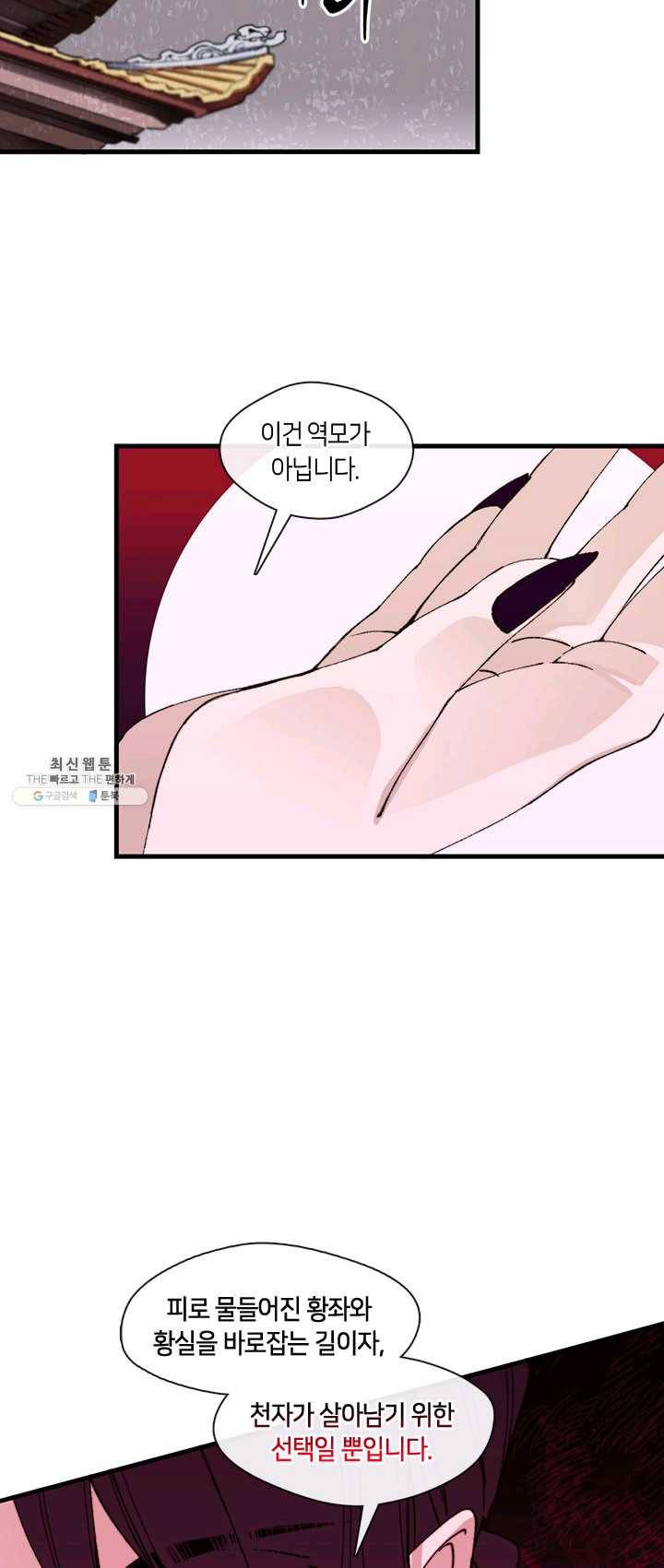 황제의 연인 32화 46