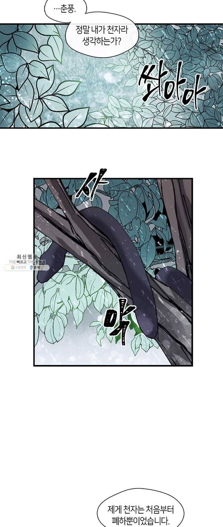 황제의 연인 32화 49