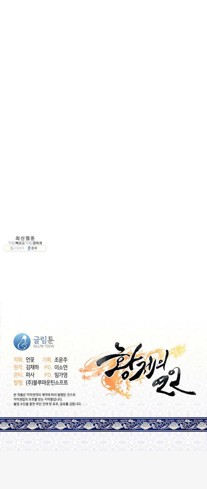 황제의 연인 32화 51