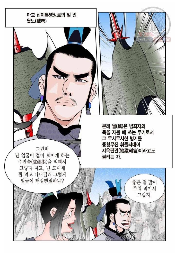 염라 128화 7