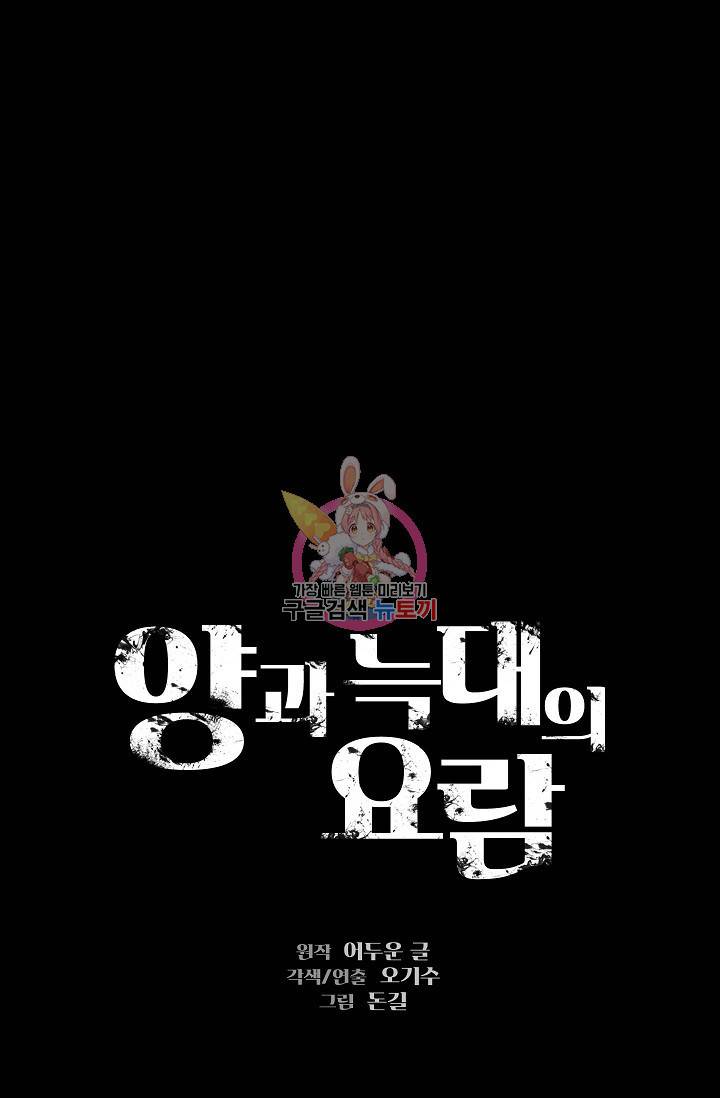 양과 늑대의 요람 12화 1