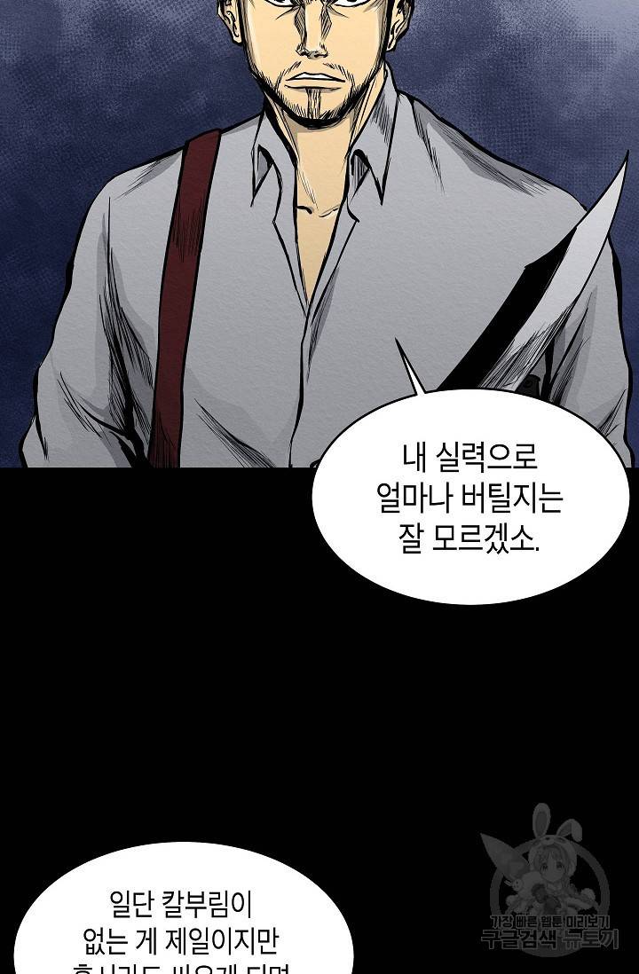 양과 늑대의 요람 12화 11