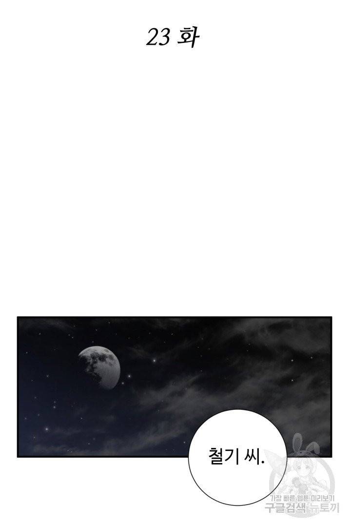 쿵푸컴퍼니 23화 2