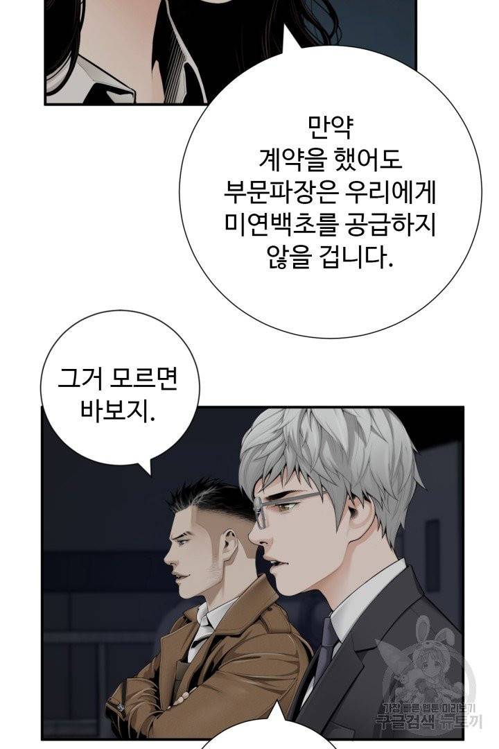 쿵푸컴퍼니 23화 5
