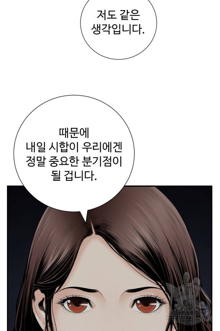 쿵푸컴퍼니 23화 6
