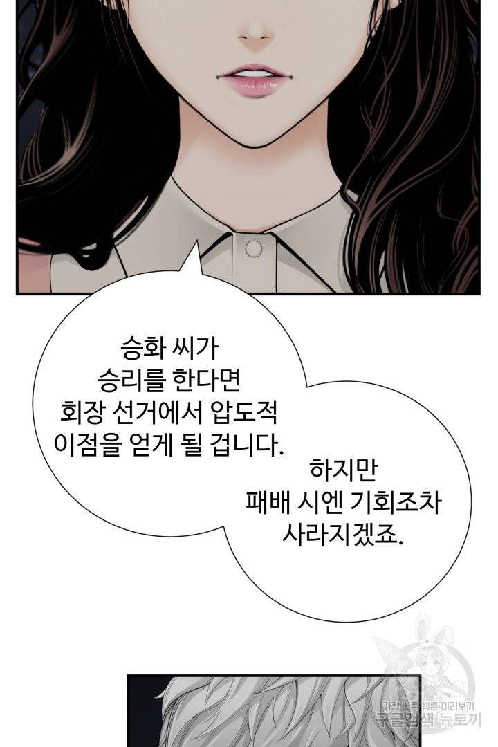 쿵푸컴퍼니 23화 7