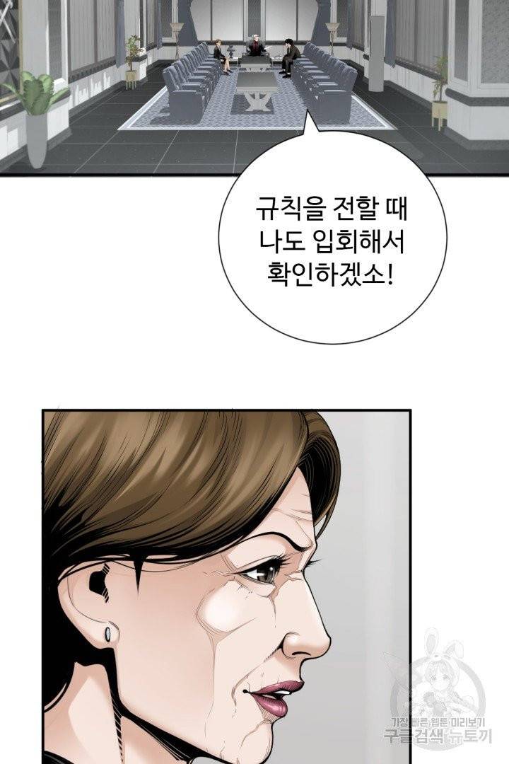 쿵푸컴퍼니 23화 14