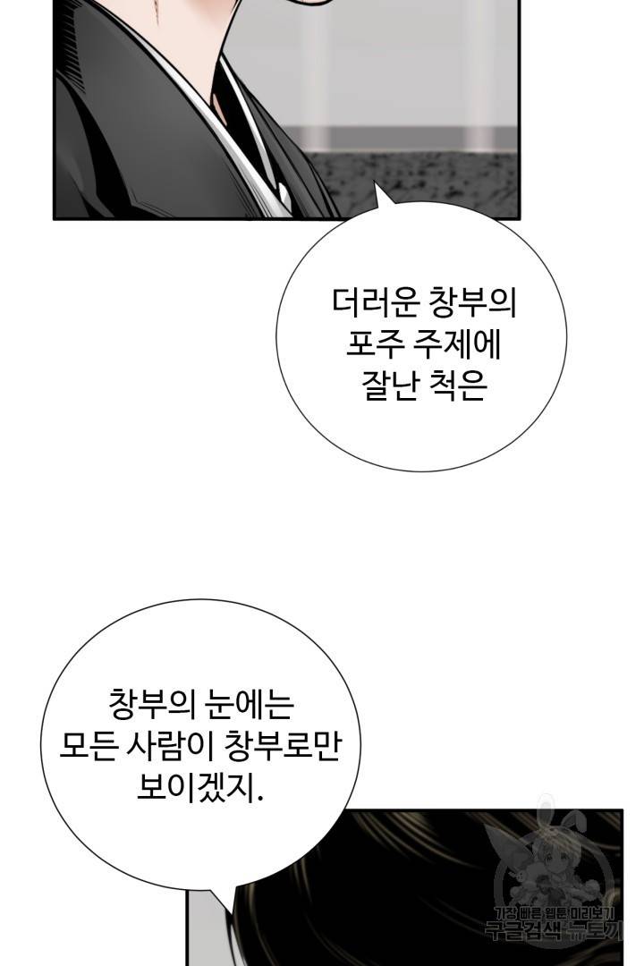 쿵푸컴퍼니 23화 15