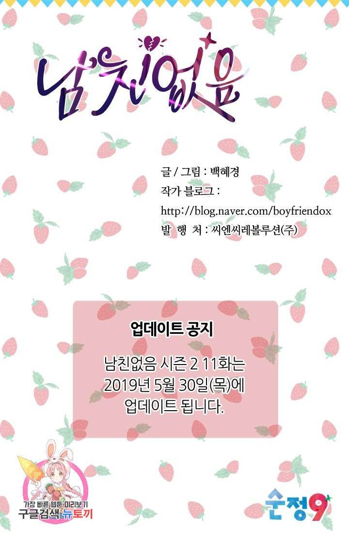 남친 없음(+남친 있음) 157 83