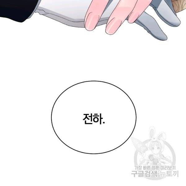 악녀지만 여주인공이 되겠습니다 13화 2