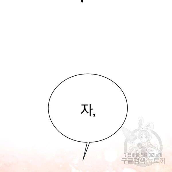 악녀지만 여주인공이 되겠습니다 13화 9