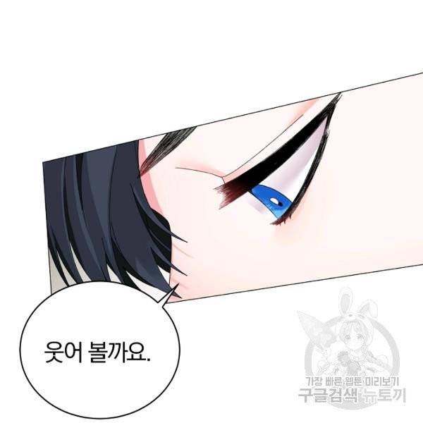 악녀지만 여주인공이 되겠습니다 13화 13