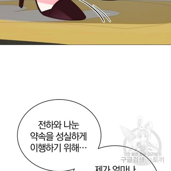 악녀지만 여주인공이 되겠습니다 13화 20