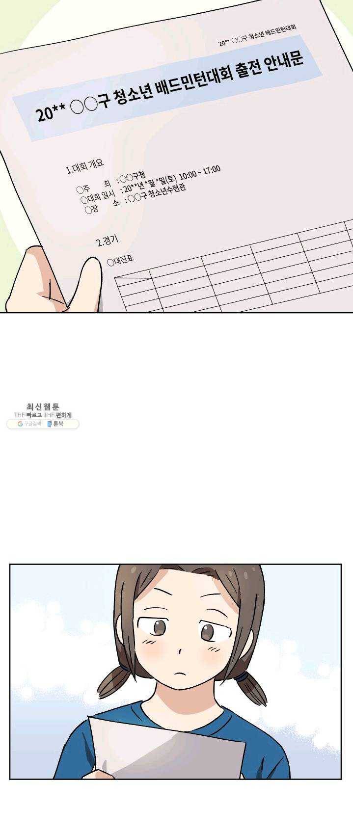 도깨비 아빠 31화 1