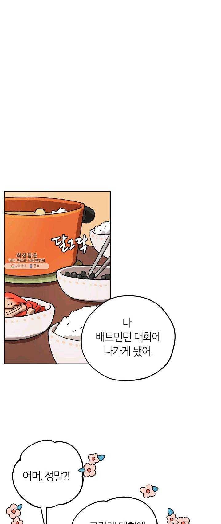 도깨비 아빠 31화 2
